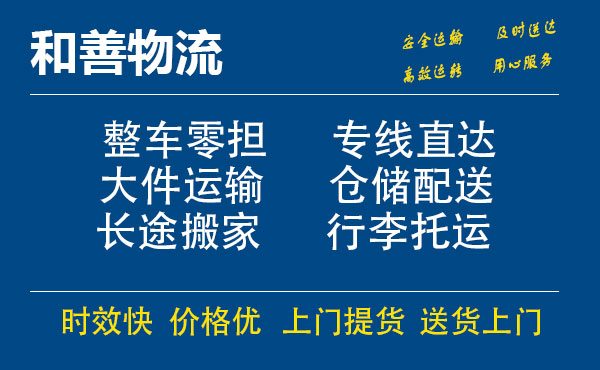 嘉善到小板镇物流专线-嘉善至小板镇物流公司-嘉善至小板镇货运专线